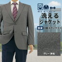 【2点購入9%OFFクーポン】 メンズジャケット 大きいサイズ ビジネス テーラードジャケット グレー 無地 ストレッチ 防シワ 即日出荷 春夏 秋 洗える 家庭洗濯 ウォッシャブル クールビズ 1G7C02-13