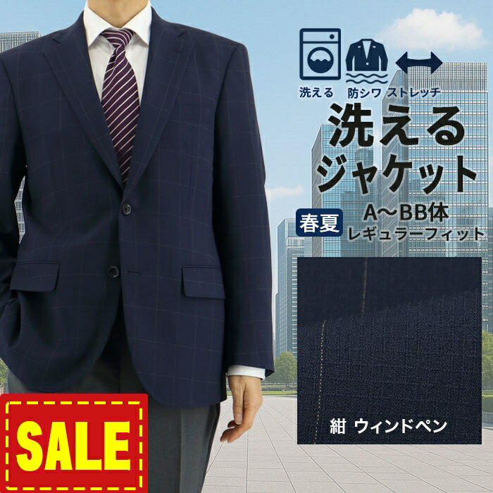 【SALE10%OFF】 メンズジャケット レギュラー ビジネス テーラードジャケット 紺 ウィンドペン 格子柄 ストレッチ 防シワ 即日出荷 秋 春夏 サマー クールビズ 洗える 家庭洗濯 ウォッシャブル トラベルジャケット 1F7C31-32