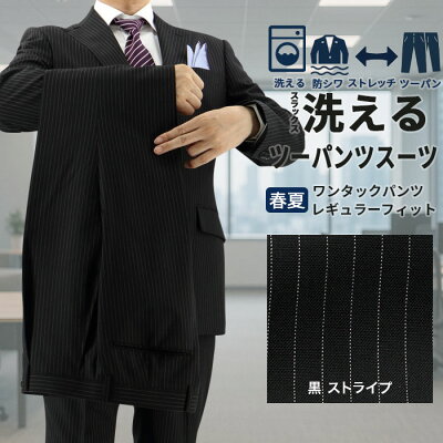 ツーパンツスーツ メンズスーツ 2パンツ 黒 ストライプ レギュラーツーパンツスーツ パンツ2本 即日出荷 秋 春夏 スーツ パンツ洗える 家庭洗濯 ウォッシャブル 1I6C32-20 - Image 1