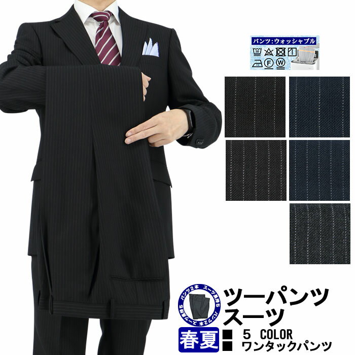 スーツ ツーパンツ MEN'S SUIT スーツ メンズ 2パンツ メンズツーパンツスーツ パンツ2本 5種から選べる A体 AB体 BB…