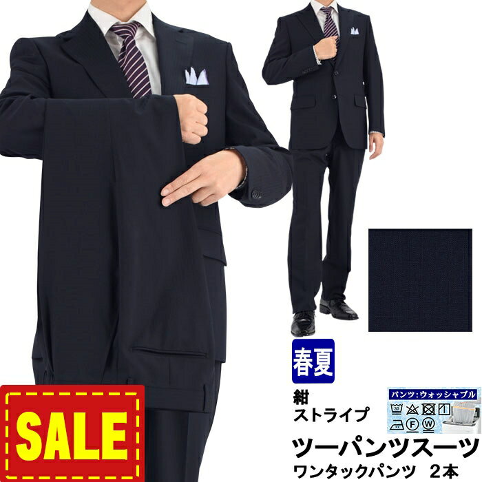 【SALE10%OFF】 ツーパンツスーツ メンズスーツ 2パンツ 紺 シャドー ストライプ レギュラーツーパンツスーツ パンツ2本 即日出荷 秋 春夏 スーツ パンツ洗える 家庭洗濯 ウォッシャブル 1M6901-21