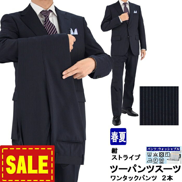 【SALE10%OFF】 ツーパンツスーツ メンズスーツ 2パンツ 紺 ストライプ レギュラーツーパンツスーツ パンツ2本 即日出荷 秋 春夏 スーツ パンツ洗える 家庭洗濯 ウォッシャブル 1M6907-21