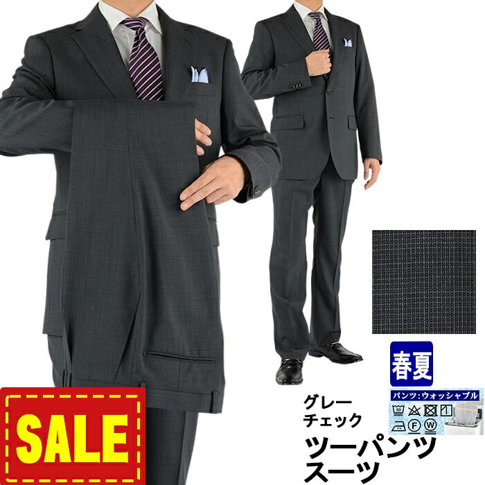【SALE11%OFF】 ツーパンツスーツ メンズスーツ 2パンツ グレー チェック レギュラーツーパンツスーツ パンツ2本 即日出荷 秋 春夏 スーツ パンツ洗える 家庭洗濯 ウォッシャブル 1R6962-33