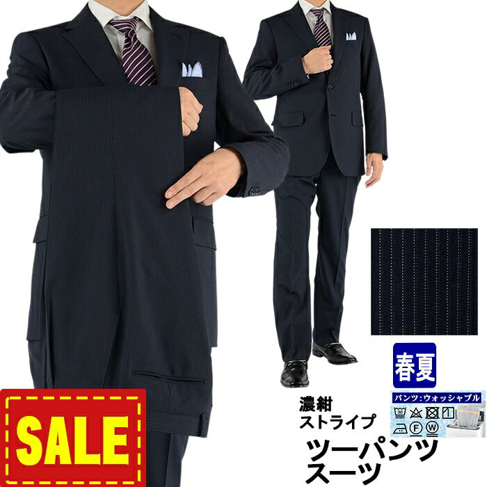【SALE11%OFF】 ツーパンツスーツ メンズスーツ 2パンツ 濃紺 ストライプ レギュラーツーパンツスーツ パンツ2本 即日出荷 秋 春夏 スーツ パンツ洗える 家庭洗濯 ウォッシャブル 1R6963-21