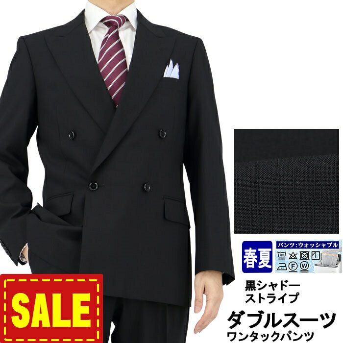 【SALE15%OFF】 メンズ ダブルスーツ ビジネス 黒 シャドー ストライプ 4x1ボタン ダブルスーツ 即日出荷 秋 春夏 スーツ 洗える 家庭洗濯 パンツウォッシャブル 1N9C61-20