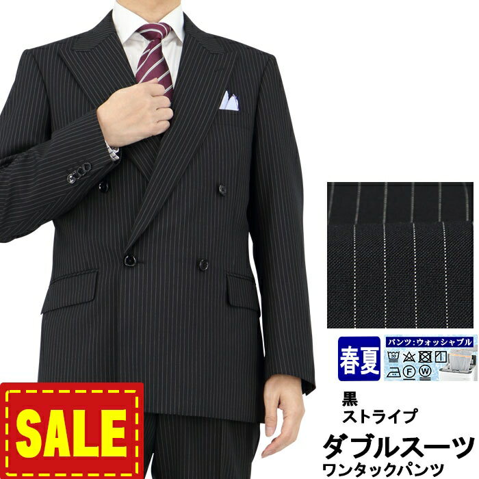 【SALE15%OFF】 メンズ ダブルスーツ ビジネス 黒 ストライプ 4x1ボタン ダブルスーツ 即日出荷 秋 春夏 スーツ 洗える 家庭洗濯 パンツウォッシャブル 1N9C63-20