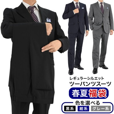 ツーパンツスーツ福袋 メンズスーツ アウトレットスーツ 色が選べる スーツ福袋 春夏 秋 スーツ ツーパンツビジネススーツ 訳ありスーツ 在庫処分 【返品・交換不可】 - Image 1