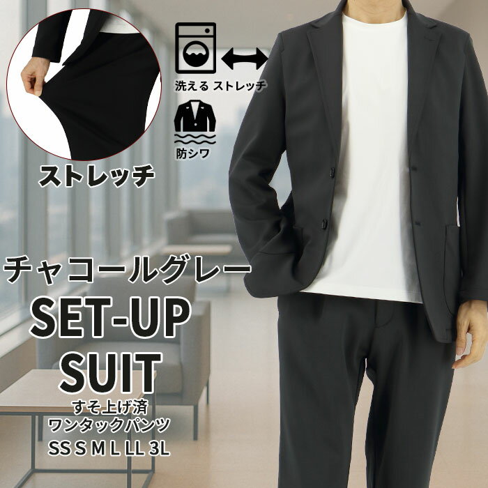 Rakuten - カジュアルセットアップ ジャージスーツ メンズ カジュアル スーツ セットアップスーツ ストレッチ ジャージ スウェット 春 カジュアル ビジネス 洗える ウォッシャブル テレワーク 部屋着 裾上げ済み ウエストゴム スリム おしゃれ 防シワ グレー 2FAK31-13