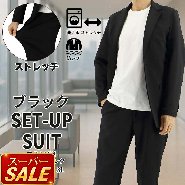 Rakuten - 【スーパSALE10%OFF】 カジュアルセットアップ ジャージスーツ メンズ カジュアル スーツ セットアップスーツ ストレッチ ジャージ スウェット 春 カジュアル ビジネス 洗える ウォッシャブル テレワーク 部屋着 裾上げ済み ウエストゴム スリム 防シワ ブラック 2FAK31-10