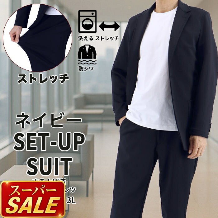 【スーパSALE10%OFF】 カジュアルセットアップ ジャージスーツ メンズ カジュアル スーツ セットアップスーツ ストレッチ ジャージ スウェット 春 カジュアル ビジネス 洗える ウォッシャブル テレワーク 部屋着 裾上げ済み ウエストゴム スリム 防シワ ネイビー 2FAK31-11