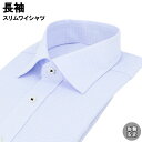 【全品P5倍】 ワイシャツ Yシャツ 長袖ワイシャツ 形態安定ワイシャツ スリム Yシャツ セミワイドカラー 38Z188-32