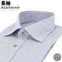 【全品P5倍】 ワイシャツ Yシャツ 長袖ワイシャツ 形態安定ワイシャツ スリム Yシャツ セミワイドカラー 38Z190-21