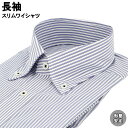 【全品P5倍】 ワイシャツ Yシャツ 長袖ワイシャツ 形態安定ワイシャツ スリム Yシャツ ボタンダウンカラー 38Z191-21