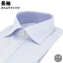 ワイシャツ Yシャツ 長袖ワイシャツ 形態安定ワイシャツ スリム Yシャツ セミワイドカラー 38Z195-22