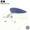 ワイシャツ Yシャツ 長袖ワイシャツ 形態安定ワイシャツ スリム Yシャツ ボタンダウンカラー 38Z222-29