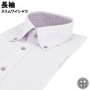 ワイシャツ Yシャツ 長袖ワイシャツ 形態安定ワイシャツ スリム Yシャツ ボタンダウンカラー 38Z234-37