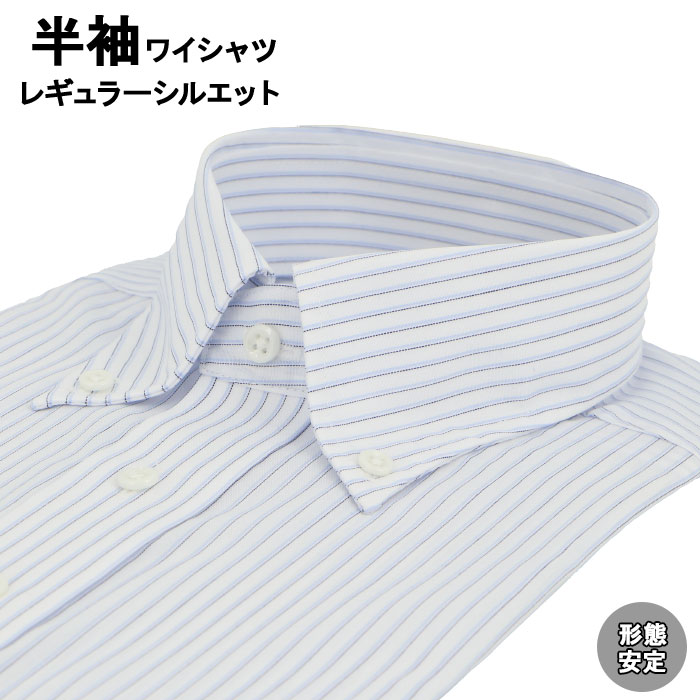 ワイシャツ Yシャツ 半袖ワイシャツ 形態安定 サマー クールビズ レギュラーシルエット ボタンダウンカラー 39Y164-22