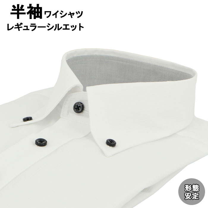 ワイシャツ Yシャツ 半袖ワイシャツ 形態安定 サマー クールビズ レギュラーシルエット ボタンダウンカラー 39Y168-29