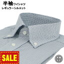ワイシャツ Yシャツ 半袖ワイシャツ 形態安定 サマー クールビズ レギュラーシルエット ボタンダウンカラー 39Y165-31