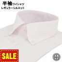 ワイシャツ Yシャツ 半袖ワイシャツ 形態安定 サマー クールビズ レギュラーシルエット ボタンダウンカラー 39Y171-27
