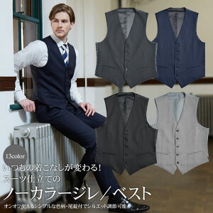 メンズ カジュアルな服装に合うスーツのベストのおすすめランキング キテミヨ Kitemiyo メンズ カジュアルな服装に合うスーツのベストのおすすめランキング キテミヨ Kitemiyo
