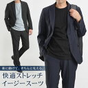 【ブラック/Lサイズ限定】 ストレッチスーツ セットアップ 裾上げ済 イージースーツ メンズ スーツ テレワーク カジュアルスーツ 上下ウォッシャブル ライフスーツ 洗える ビジネス テーラードジャケット スラックス パンツ