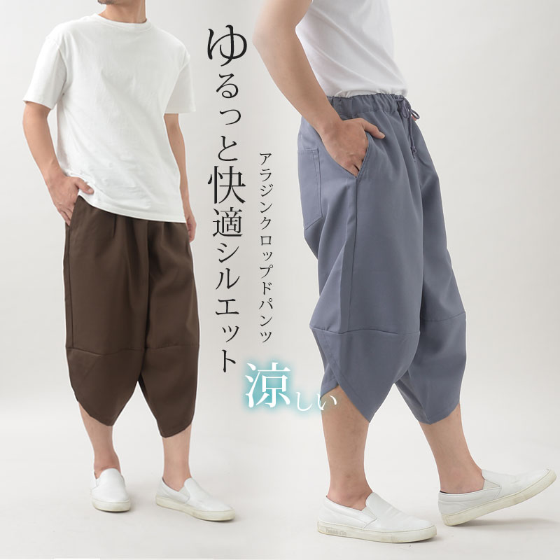 楽天市場】サルエルパンツ 7分丈(メンズファッション)の通販 楽天市場】サルエルパンツ 7分丈(メンズファッション)の通販