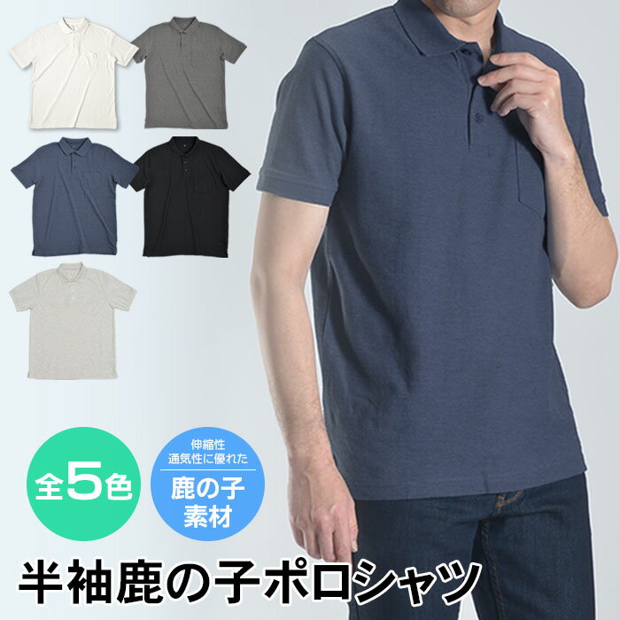 ポロシャツ メンズ 半袖 鹿の子素材 ニットポロシャツ スポーツ ゴルフ 旅行 カジュアル オシャレ 夏 ..