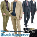 【新作】セットアップ 裾上げ済 ジャケット パンツ ジャケパン カジュアル カジュアルスーツ ストレッチ 通気性 速乾性 軽量 清涼素材 冷感 ドットクールメッ...