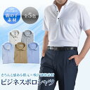 【新色】 ポロシャツ 半袖 台襟付 ボタンダウン カッタウェイ ノーアイロン 吸汗速乾 ストレッチ クールビズ ニットシャツ プルオーバー ポケット 鹿の子素材...