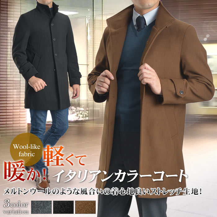 【スーパーSALE 半額】 コート メンズ メルトン ウールライク イタリアンカラー ビジネス カジュアル ニーレングス アウター ストレッチ 軽い 厚手 丈夫...