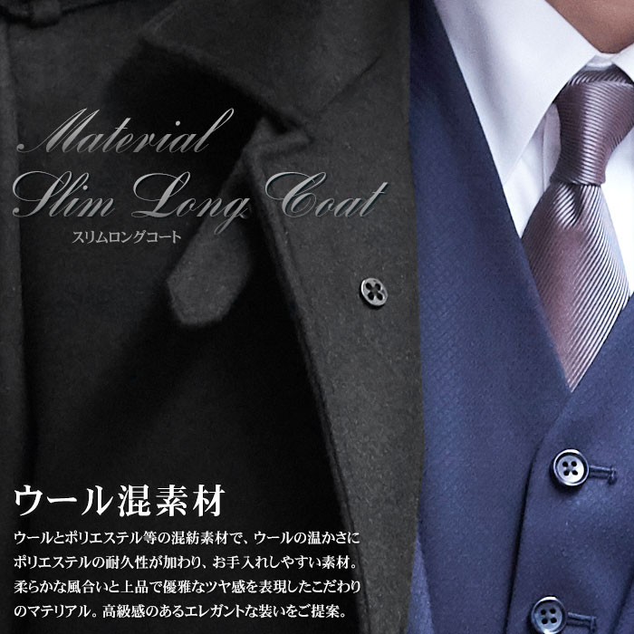 【スーパーSALE 30%OFF】 ロングコート メンズ ウール混素材 超ロング スリム ステンカラー イタリアンカラー ビジネスコート スタイリッシュコート モダン クラシカル 高級感 ブラック 黒 お洒落 おしゃれ パーティ M L LL 3L
