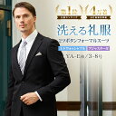 高評価★4.64【ランキング1位】即日出荷 礼服 メンズ 上下洗える フォーマルスーツ 喪服 2つボタン シングル スーツ ウエストアジャスター付 ウォッシャブル 冠婚葬祭 結婚式 黒 オールシーズン…