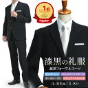 【500円OFFクーポン利用で15,480円】 漆黒 礼服 メンズ LUNA BLACK 喪服 シングル パンツウォッシャブル 2つボタン 濃染加工 ウエストアジャスター付き オールシーズン 超黒 略礼服 フォーマルスーツ ブラックスーツ スーツ 冠婚葬祭 結婚式 葬式 法事 ブラック
