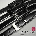 ビジネスベルト メンズ 合成皮革ベルト スリム 黒 ブラック 4バリエーション サイズ調整可能 お買得価格 【SMODE】 就活 紳士 プレゼント ギフト