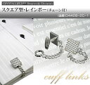 【スーパーSALE半額】 スワロフスキー チェーン付カフスボタン スクエアタイプ カフリンクス メンズ シルバー パーティー 【Le orme】 【RCP】