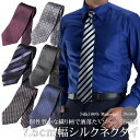 ネクタイ メンズ ビジネス シルク SILK100％ 7.5cm幅 柄物 ジオメトリック ペイズリー レジメンタル ネイビー ワイン グレー ブラック パーティー モード 