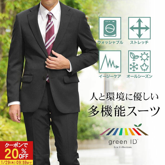 【20％OFFで7,984円】 スーツ 春夏 洗える 4WAYストレッチ メンズ オールシーズン 2つボタン リサイクルポリエステル ビジネススーツ 洗えるスーツ ウォッシャブル シングルスーツ 通年 秋冬 標準 ややスリム suit 家庭洗濯可能 ブラック Y体 YA体 A体 AB体 リクルート 就活