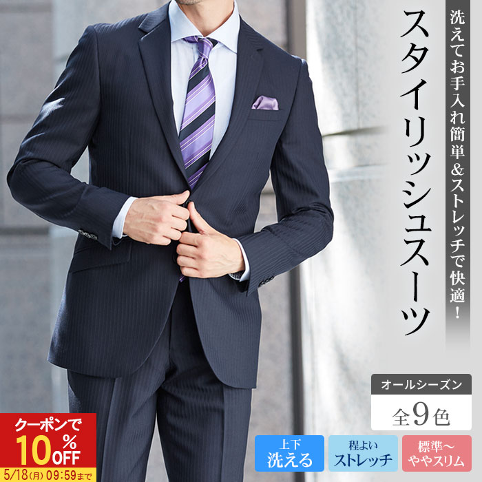 【10％OFFで11,520円 5/18 9:59まで】 スーツ 洗える 春夏 メンズ オールシーズン ストレッチ 2つボタン ビジネススーツ 洗えるスーツ ウォッシャブル シングルスーツ 通年 秋冬 標準 ややスリム 家庭洗濯可能 ブラック ネイビー チャコール グレー ブルー リクルート 就活