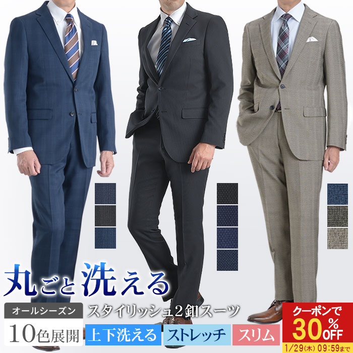 【30％OFFで10,493円】 洗える メンズスーツ ビジネス オールシーズン スーツ ウォッシャブルスーツ 2ツボタン シングル ストレッチ 上下ウォッシャブル オシャレ ややスリム レギュラー 秋冬 チェック リクルート 就活 ネイビー ブラウン ブラック 【スーツハンガー付属】