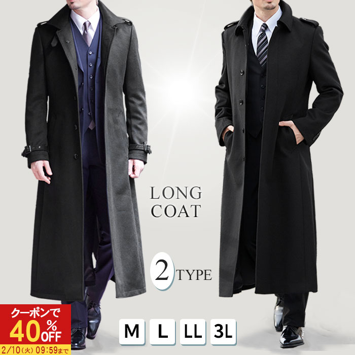【40％OFFで17,880円】 ロングコート メンズ ウール混素材 超ロング スリム ステンカラー イタリアンカラー ビジネスコート スタイリッシュコート モダン クラシカル 高級感 ブラック 黒 お洒落 おしゃれ パーティ M L LL 3L