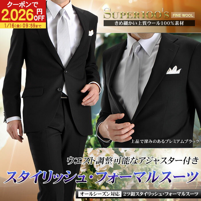 【2,026円OFFで27,774円】 喪服 礼服 メンズ SUPER100's ウール100％ フォーマルスーツ 2ツボタン シン..