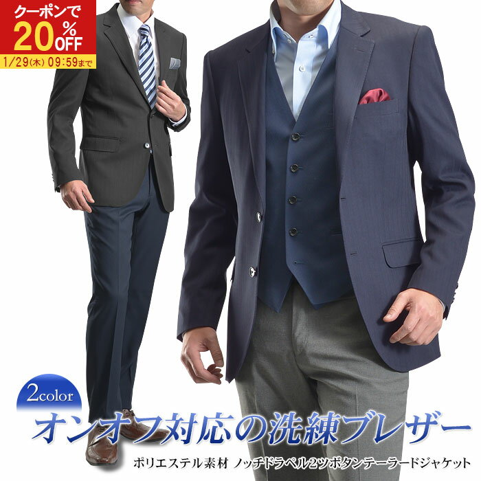 【20％OFFで7,184円】 テーラードジャケット 春夏 メンズ 2ツボタン ビジネス カジュアル