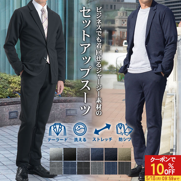 【10％OFFで6,210円 5/18 9:59まで】 メンズスーツ セットアップ 裾上げ済 ビジネス テーラードジャケット ストレッチ 伸縮 メンズ カジュアルスーツ ポンチ素材 パンツ ジャージ 無地 チェック ストライプ ブラック ネイビー チャコール グレー ベージュ M L LL 3L