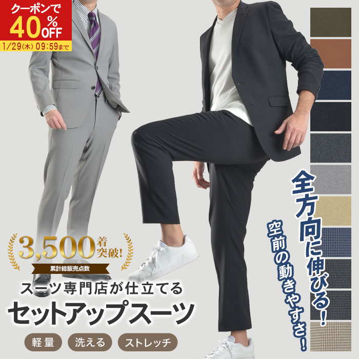 【40％OFFで8,040円】 360°伸縮 ストレッチスーツ メンズ 洗える 裾上げ済 スーツ セットアップ カジュアルスーツ カジュアル ビジネス ストレッチ ウォッシャブル 春 秋 冬 テーラードジャケット スラックス 無地 チェック S M L LL LLL
