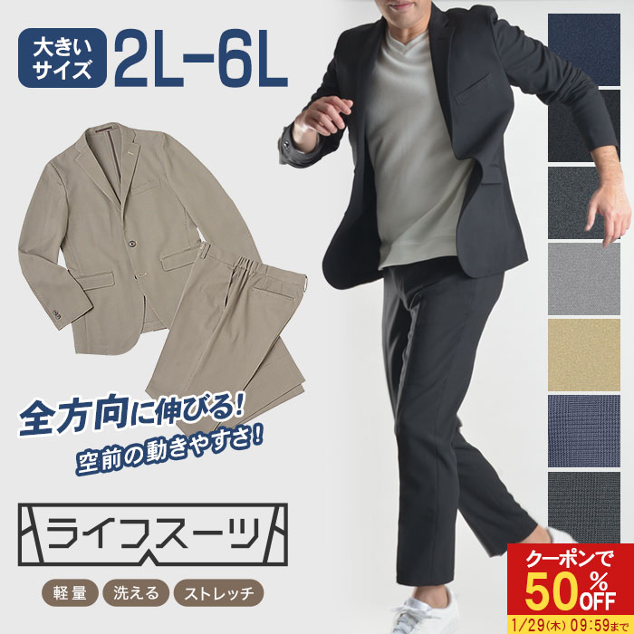 【50％OFFで7,900円】 【大きいサイズ】 360°伸縮 スーツ メンズ セットアップ カジュアルスーツ ビッグサイズ チェック 無地 ハイストレッチ 上下ウォッシャブル 洗える ビジネス 春 秋 冬 ブラック ネイビー チャコール グレー ブラウン ベージュ 2L 3L 4L 5L 6L