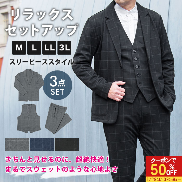 【50％OFFで5,900円】 セットアップ スリーピーススーツ 裾上げ済 メンズ カジュアルスーツ 3ピース スーツ チェック ジレ ベスト付き テレワーク 伸縮 ストレッチ テーラードジャケット ポンチ素材 ビジネス スウェット パンツ チャコール グレー M L LL