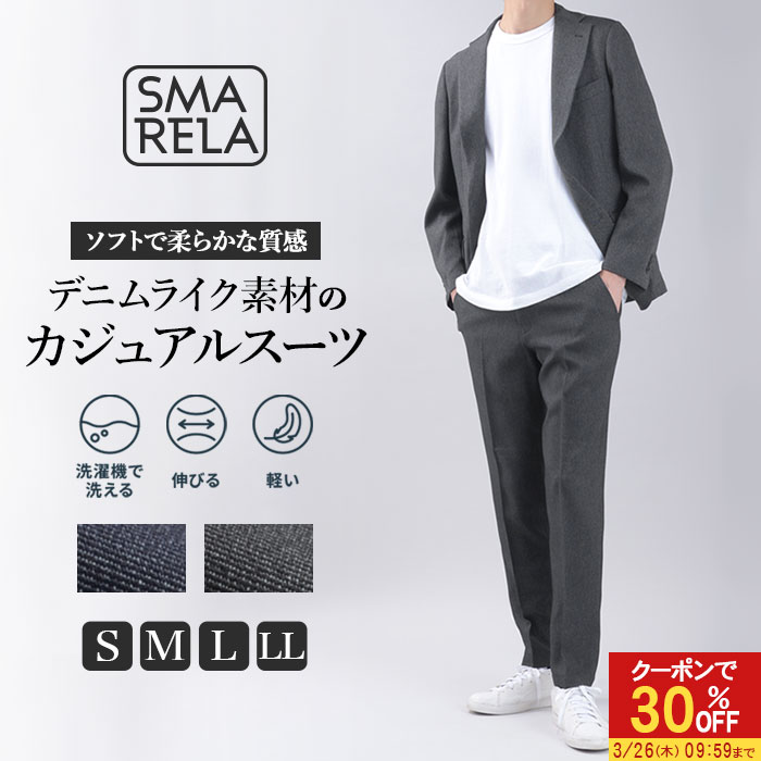 【30％OFFで12,460円】 スーツ セットアップ 裾上げ済 デニムライク カジュアルスーツ ストレッチ 洗える ウォッシャブル 防シワ デニム調 ウエストゴム ビジカジ 秋 冬 ビジネス アンコンジャケット テーラードジャケット 春 夏 ノータックスラックス 無地 S M L LL