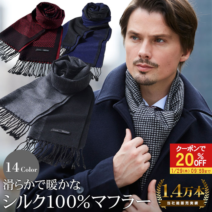 【20％OFFで3,680円】 シルクマフラー メンズ SILK100％ 通勤 ビジネス 千鳥柄 ヘリンボーン柄 バイカラー 全14種類 薄手 オシャレ ブラック ネイビー グレー パープル レッド ホワイト ギフト プレゼント 【メール便送料無料】