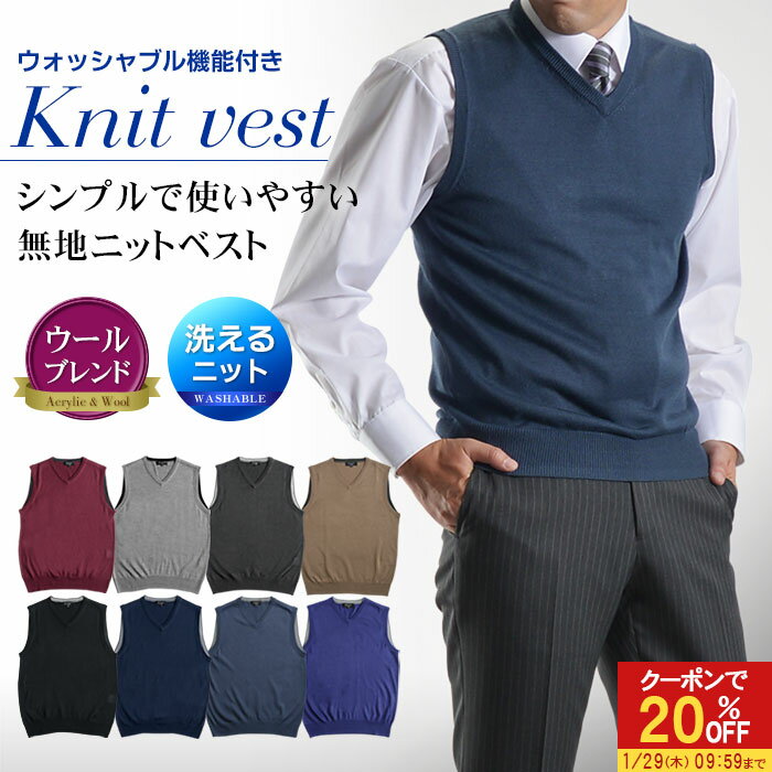 【20％OFFで3,192円】 ニット ベスト 天竺 Vネック 洗える ウール混 ビジネス カジュアル 秋 冬 無地 メンズ セーター ハイゲージニット ATTU UOMO ウォッシャブル 春 ギフト プレゼント 【メール便送料無料】